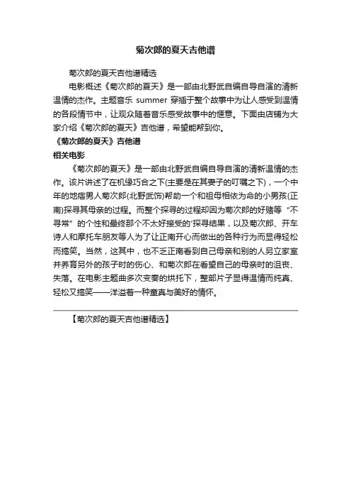 菊次郎的夏天吉他谱