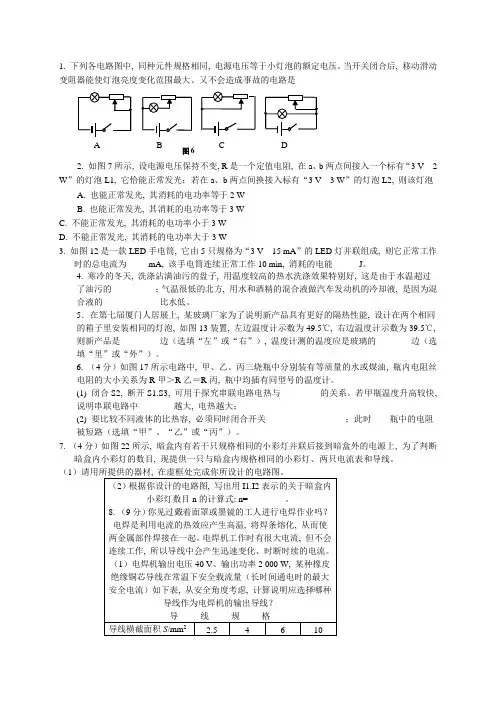 初三物理培优练习