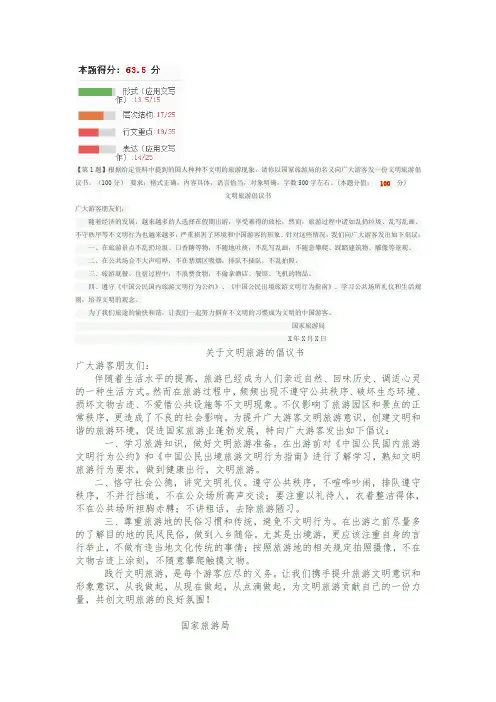 申论热点真题文明旅游专题