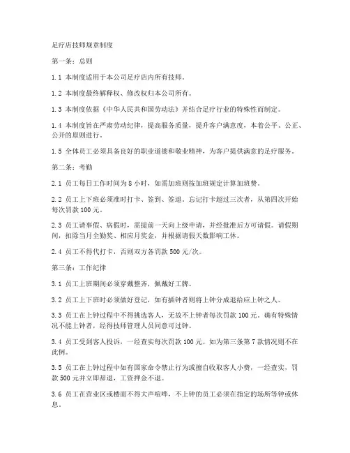 足疗店技师规章制度