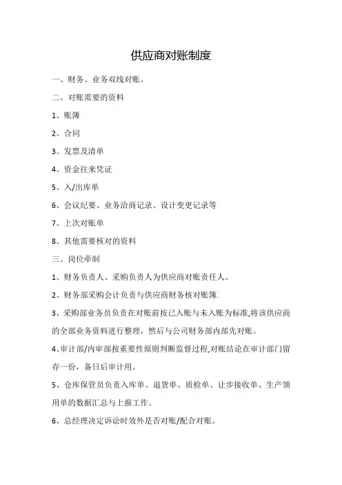 供应商对账制度