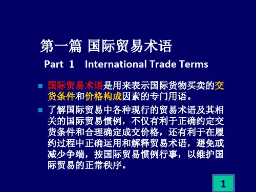 国际贸易实务第一章ppt课件
