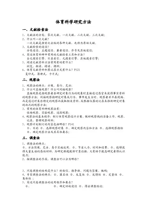 体育科学研究方法