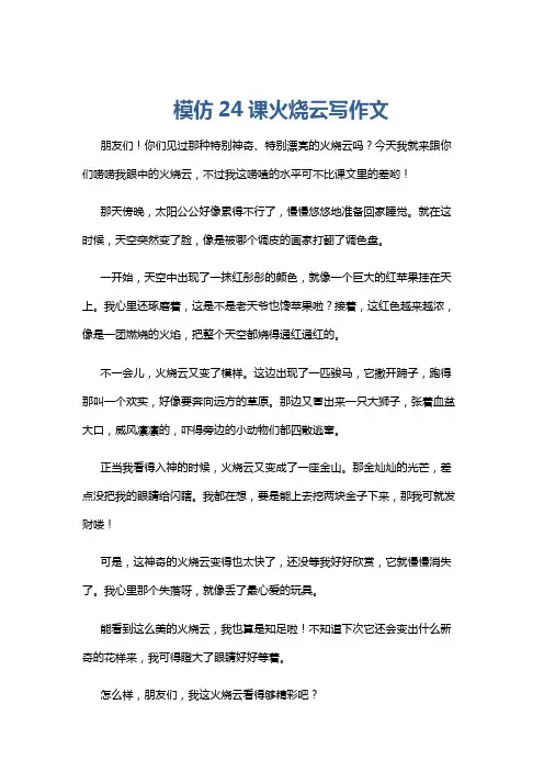 模仿24课火烧云写作文