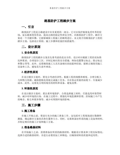 路基防护工程踏步方案