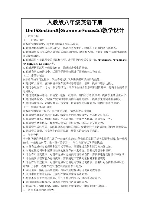 人教版八年级英语下册Unit5SectionA(GrammarFocus4c)教学设计