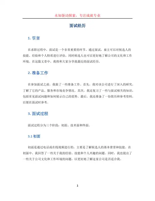 面试经历文档