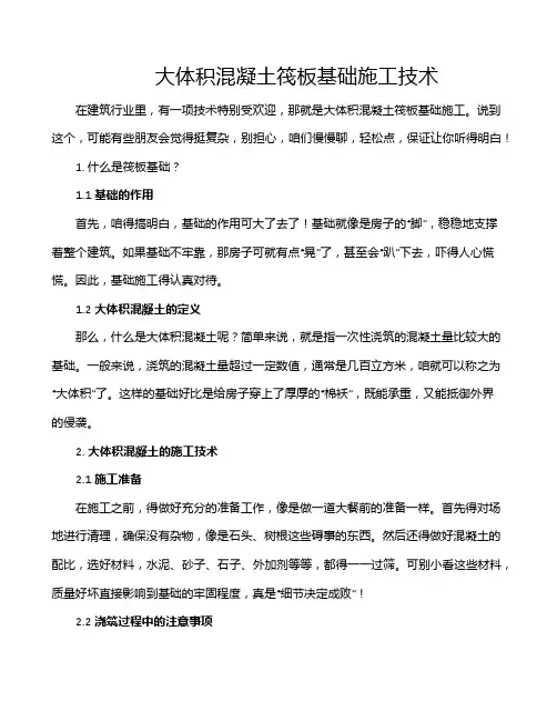 大体积混凝土筏板基础施工技术