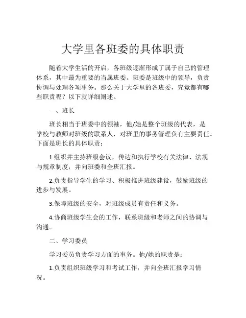 大学里各班委的具体职责