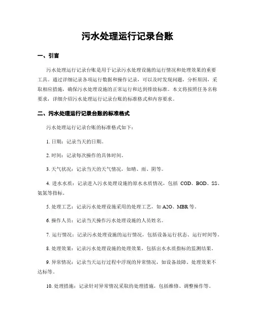 污水处理运行记录台账
