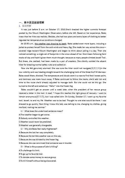 甘肃省高台县第一中学高中英语阅读理解基础测试题题库 百度文库