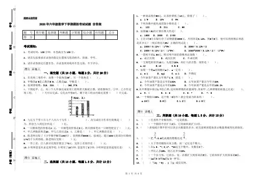 2020年六年级数学下学期模拟考试试题 含答案