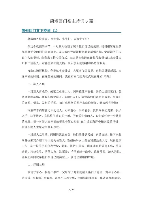 简短回门宴主持词6篇