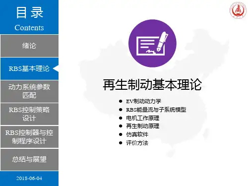 电动汽车再生制动系统基本原理分析