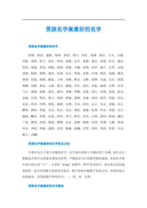 男孩名字寓意好的名字