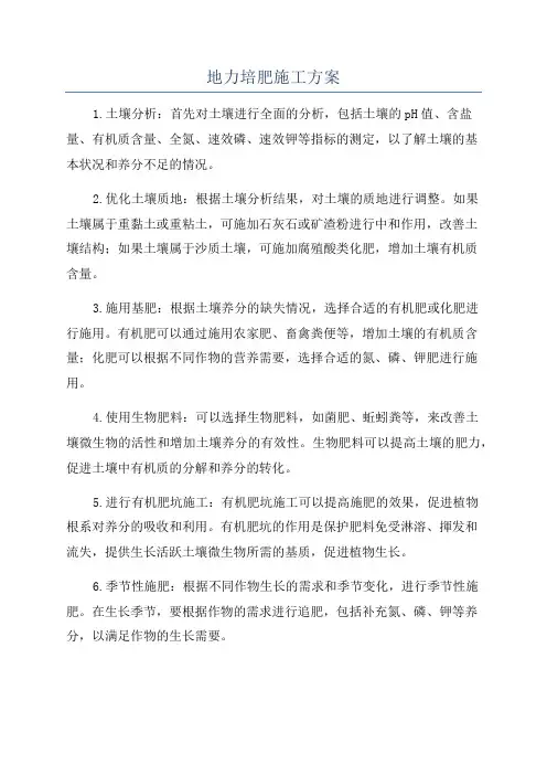 地力培肥施工方案