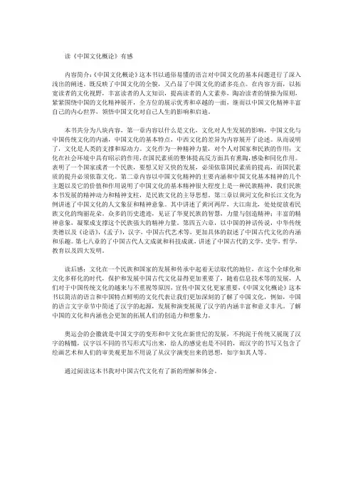 读《中国文化概论》有感