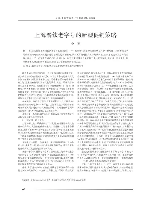 上海餐饮老字号的新型促销策略