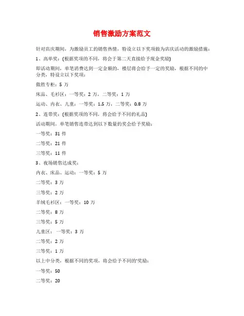 销售激励方案范文