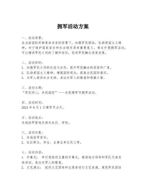 拥军活动方案