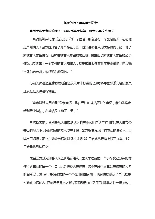 危险的情人典型案例分析