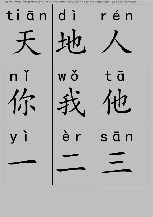 【部编本】2019年秋一年级上册语文：带拼音生字卡片(pdf版,34页,可直接打印)