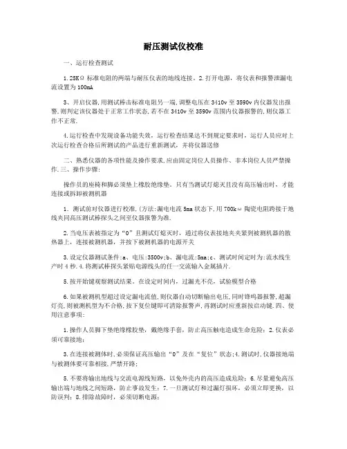 耐压测试仪校准