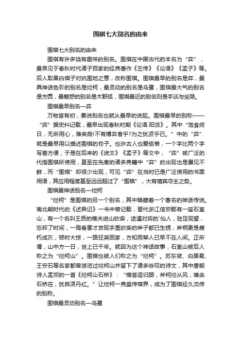 围棋七大别名的由来