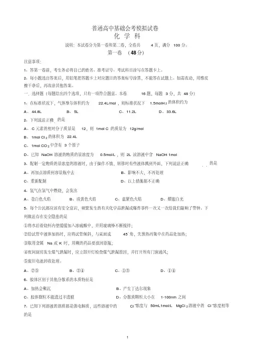 【高二会考】化学全真模拟试题含答案