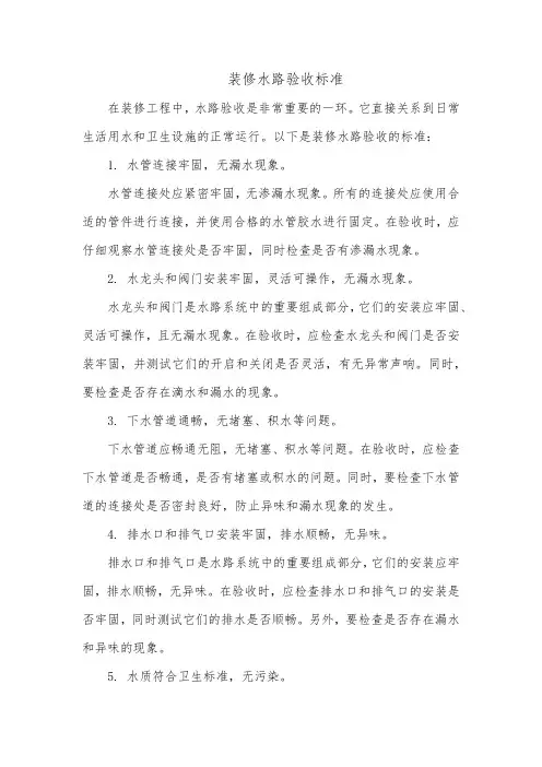 装修水路验收标准