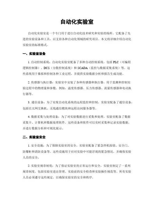 自动化实验室
