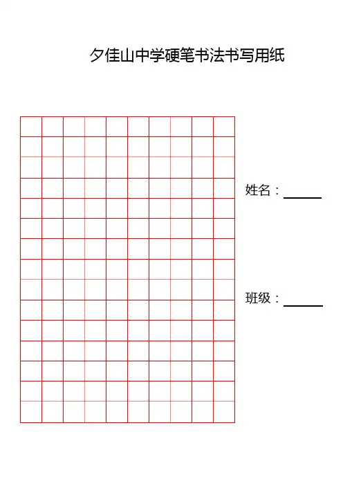 硬笔书法A4竖版