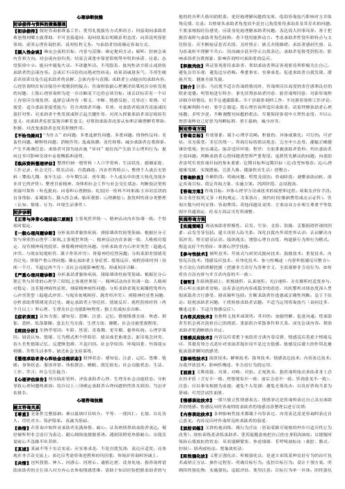 心理咨询师三级考试(诊断咨询测验)必过笔记重点考试参考