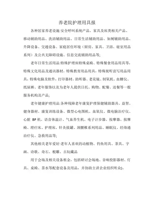 养老院护理用具报