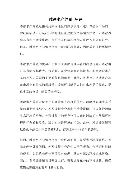 滩涂水产养殖 环评
