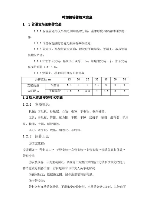 镀锌钢管安装技术交底