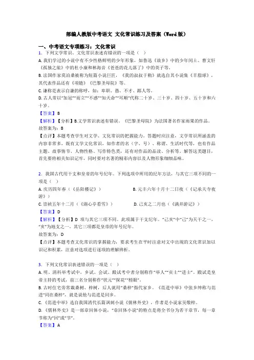 部编人教版中考语文 文化常识练习及答案(Word版)