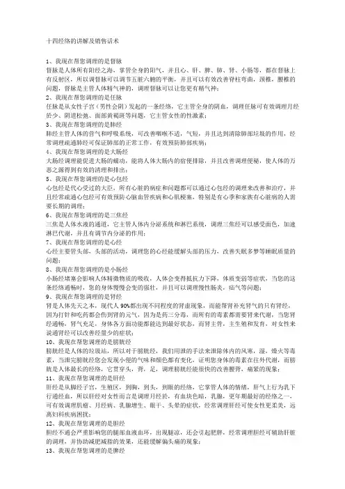 经络的讲解及销售话术