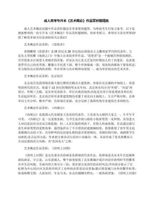 成人高考专升本《艺术概论》作品赏析题精练
