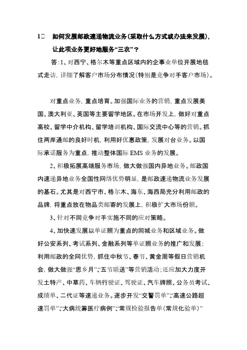 如何发展邮政速递物流业务