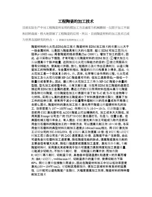 工程陶瓷的加工技术