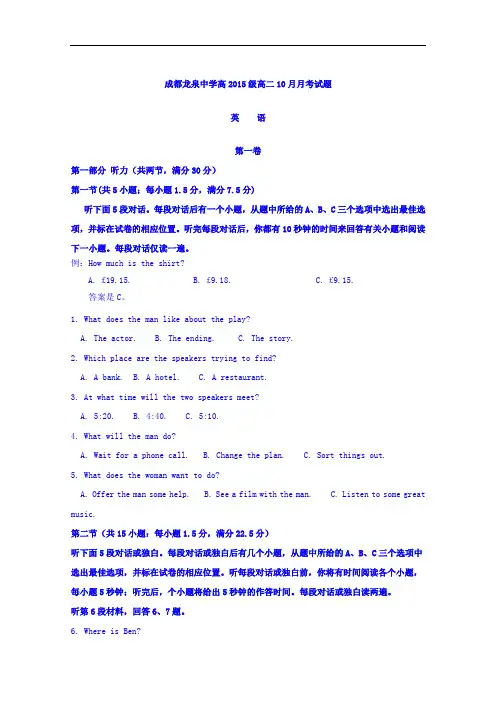 四川省成都市龙泉中学2016-2017学年高二10月月考英语试题 Word版含答案
