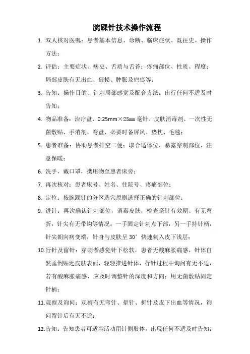 腕踝针操作流程及评分标准