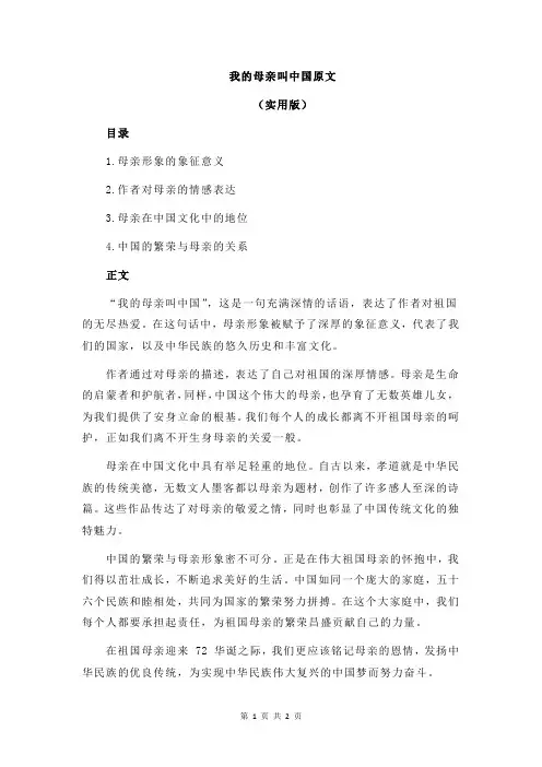 我的母亲叫中国原文