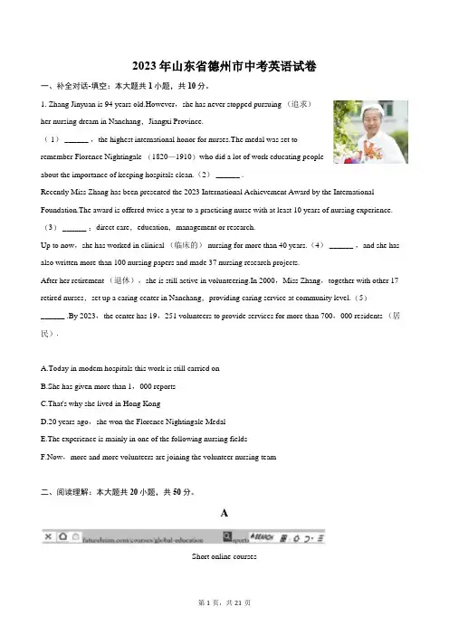 2023年山东省德州市中考英语试卷(含解析)