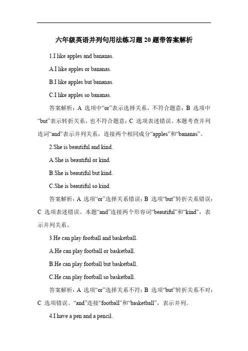 六年级英语并列句用法练习题20题带答案解析