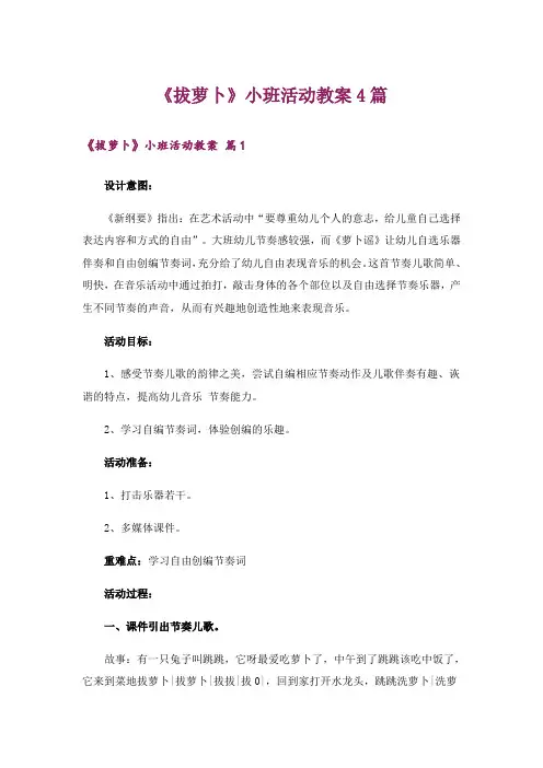 《拔萝卜》小班活动教案4篇
