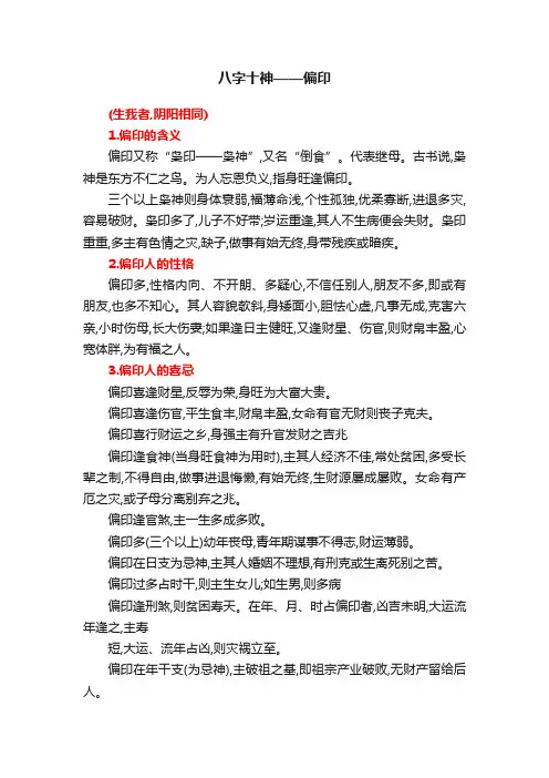 八字十神——偏印