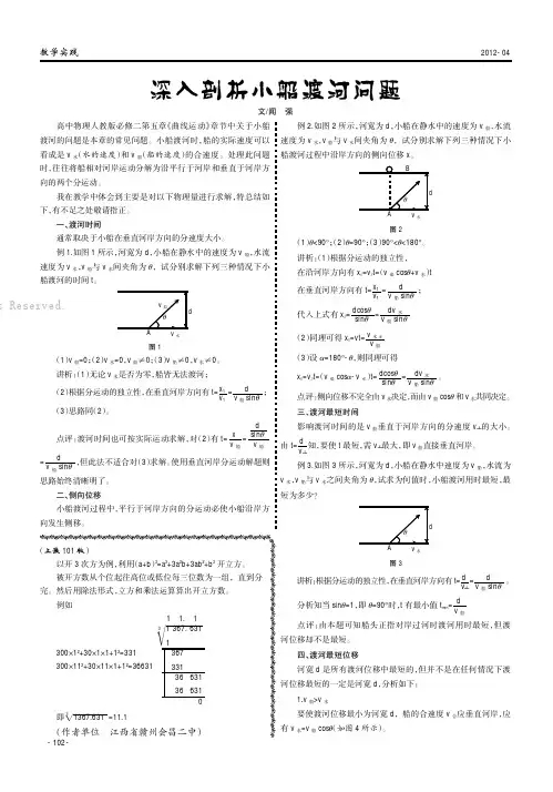 深入剖析小船渡河问题