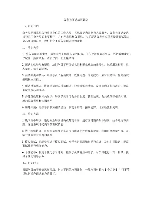 公务员面试培训计划